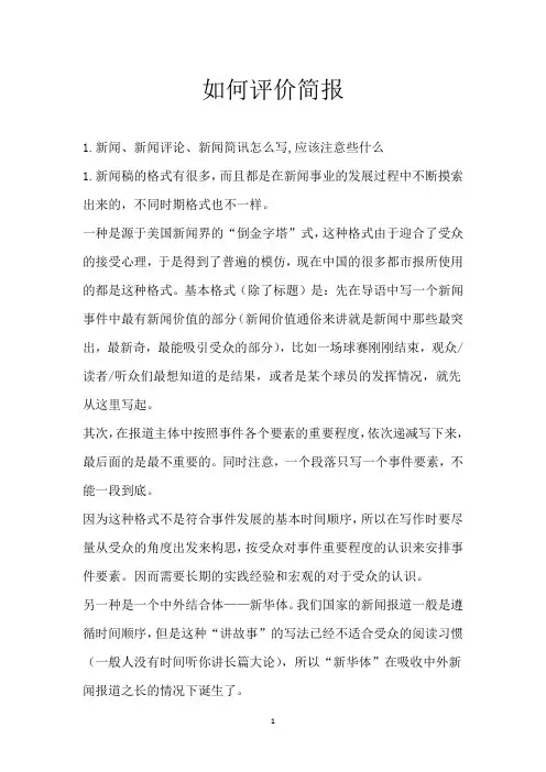 如何评价简报