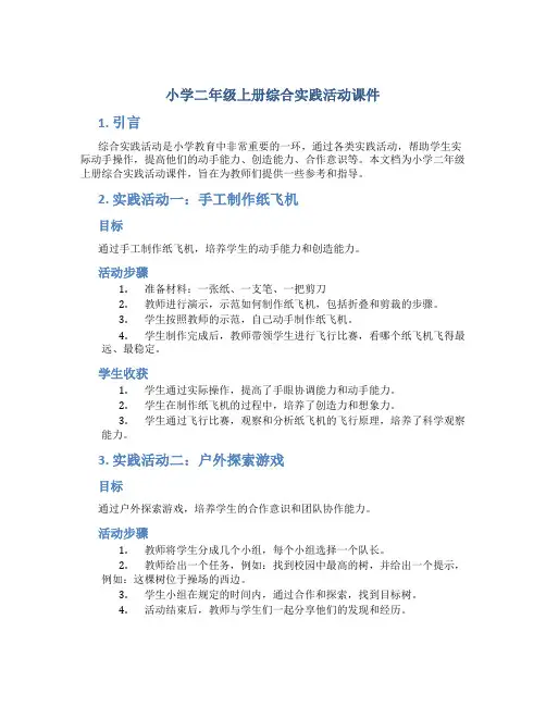 小学二年级上册综合实践活动课件