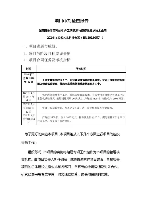 食用菌液体菌种的生产工艺研发与规模化栽培技术应用