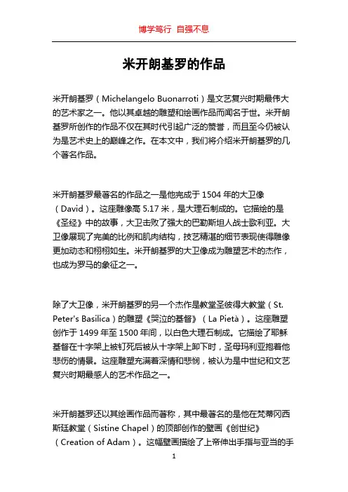 米开朗基罗的作品