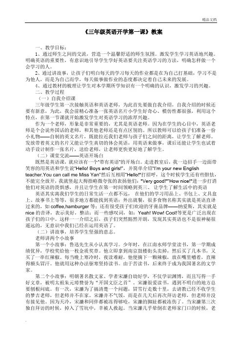 《三年级英语开学第一课》教案