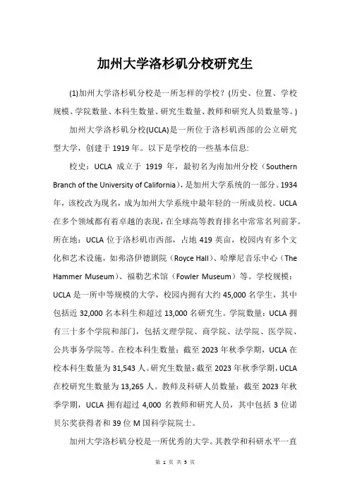 加州大学洛杉矶分校研究生