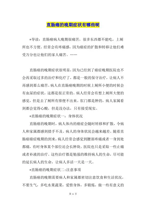 直肠癌的晚期症状有哪些呢