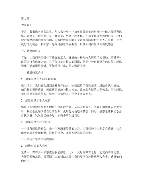 演讲稿做人要懂得感恩(3篇)