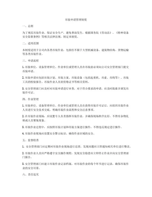 吊装申请管理制度
