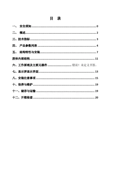 变频器说明书