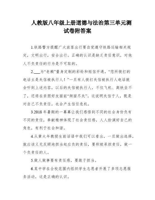 人教版八年级上册道德与法治第三单元测试卷附答案