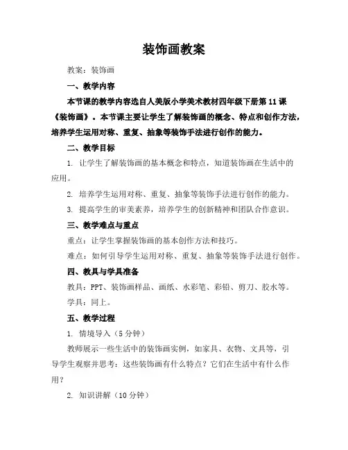 装饰画教案