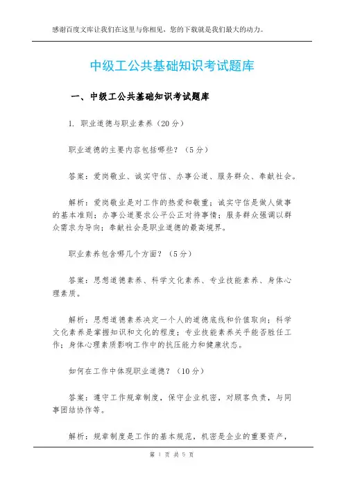 中级工公共基础知识考试题库