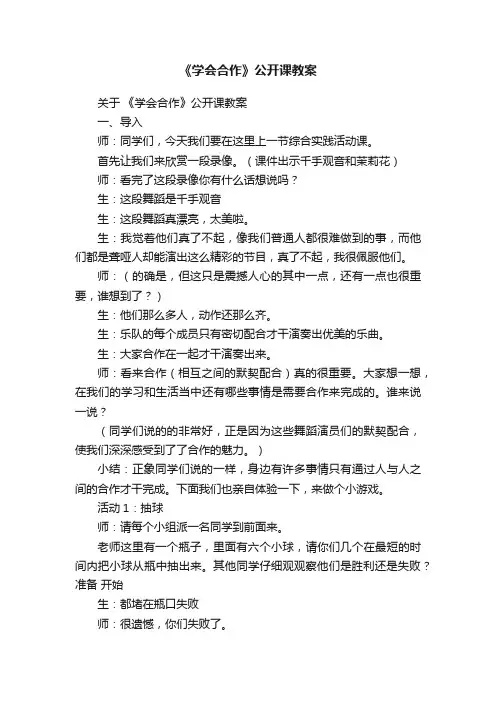 《学会合作》公开课教案
