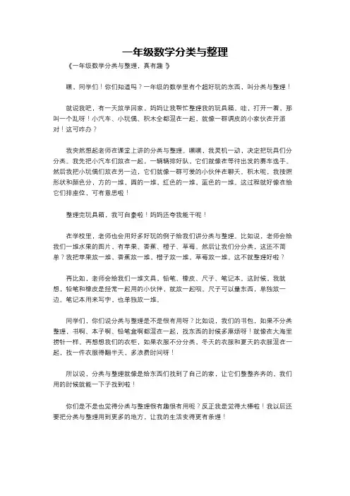 一年级数学分类与整理