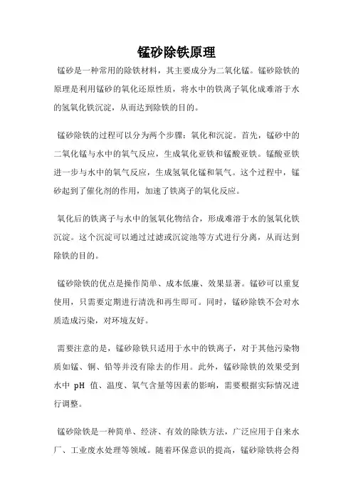 锰砂除铁原理