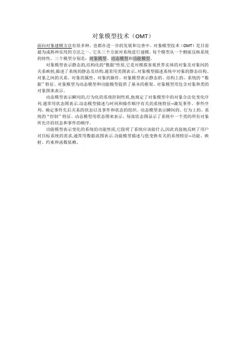 对象模型技术OMT