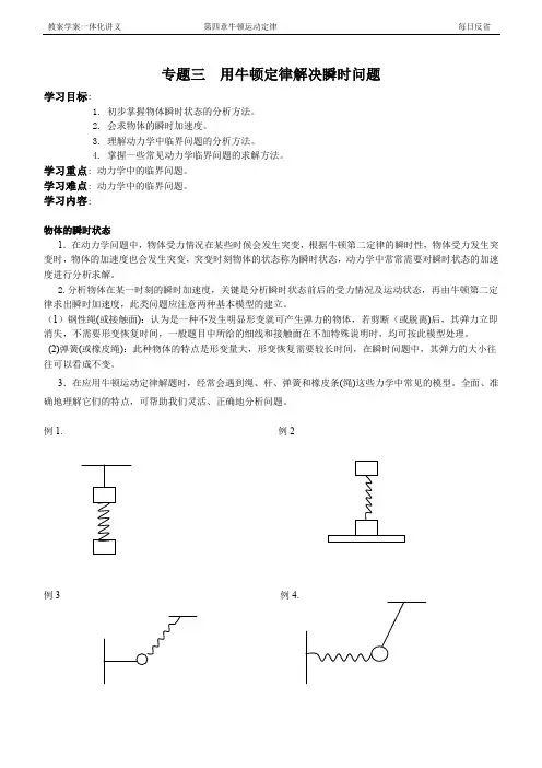 专题：用牛顿定律解决瞬时临界问题