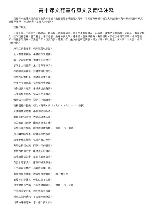高中课文琵琶行原文及翻译注释