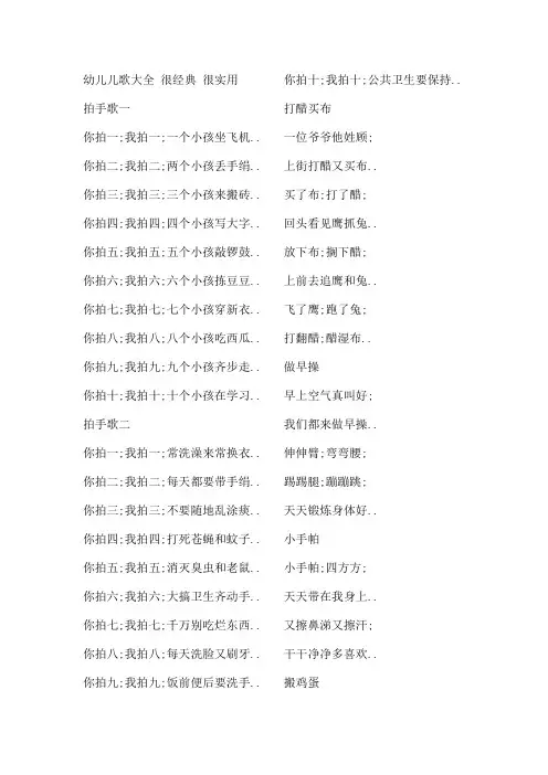 幼儿儿歌大全很经典很实用