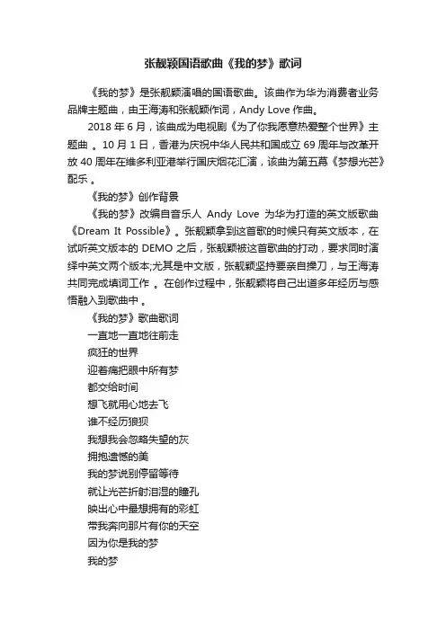 张靓颖国语歌曲《我的梦》歌词