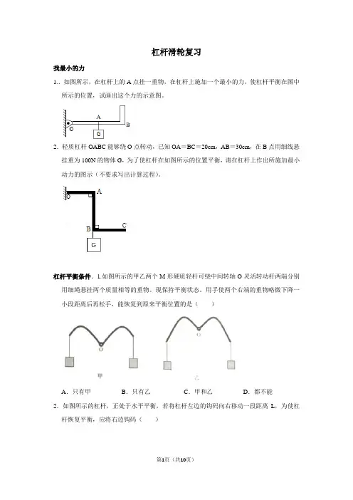 杠杆滑轮复习