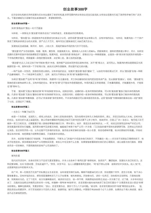 创业故事300字