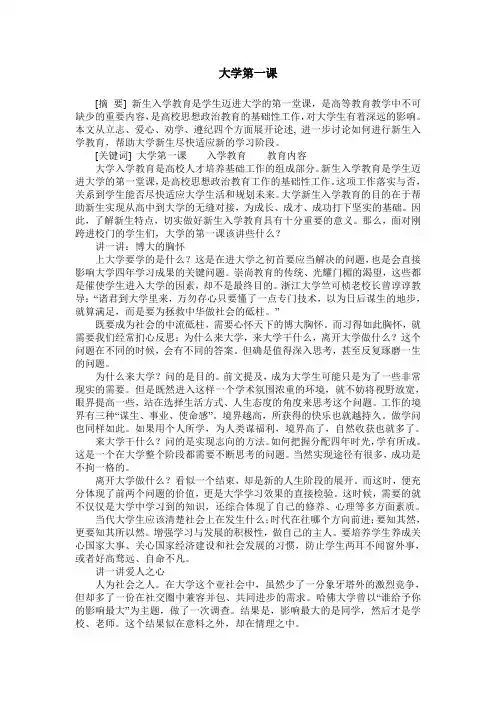大学第一课