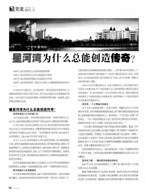 星河湾为什么总能创造传奇？