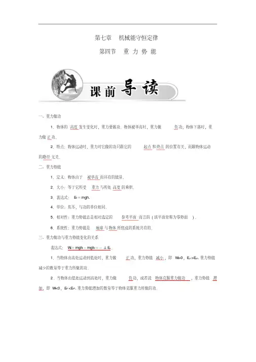 高中物理必修二第7章第四节重力势能学案新人教版必修2