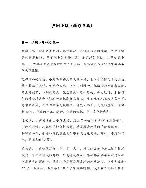 乡间小路(精彩5篇)