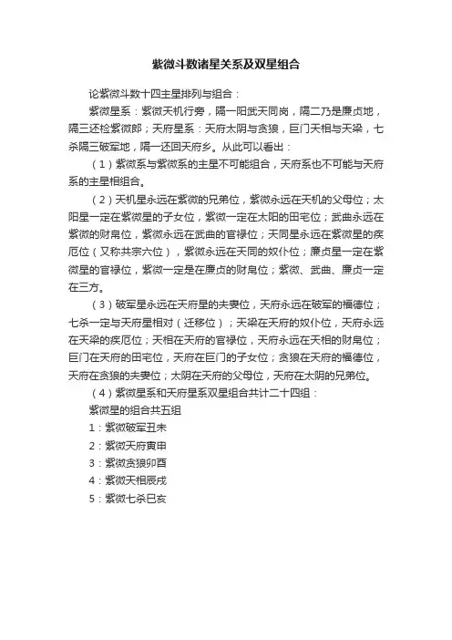 紫微斗数诸星关系及双星组合