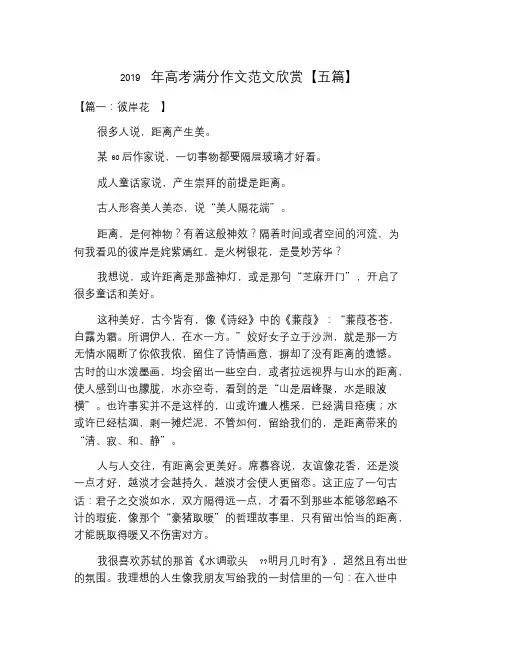 2019年高考满分作文范文欣赏【五篇】.doc