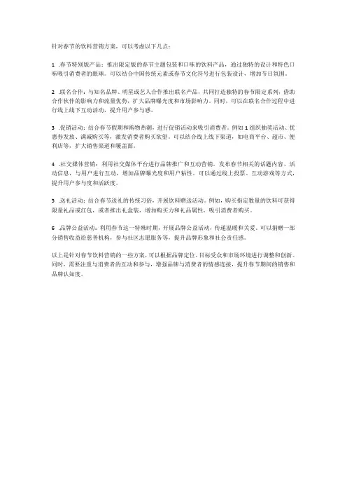 饮料春节营销方案