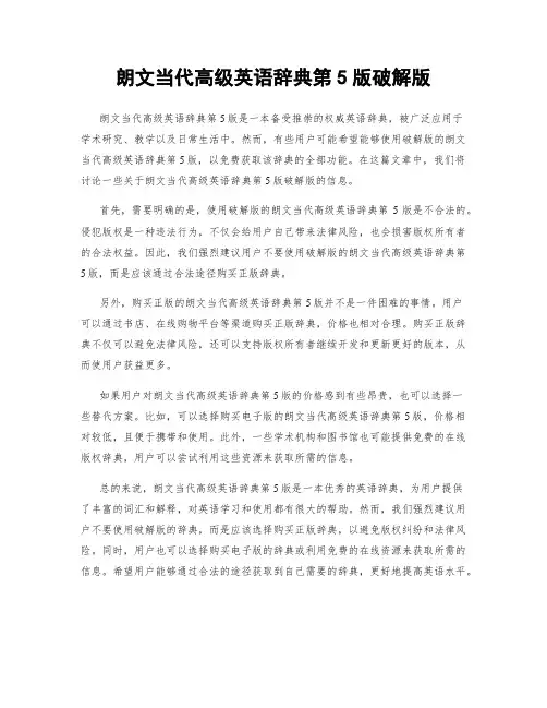 朗文当代高级英语辞典第5版破解版
