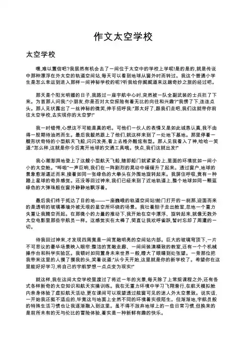 作文太空学校