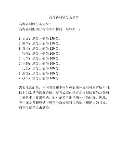 高考各科满分是多少