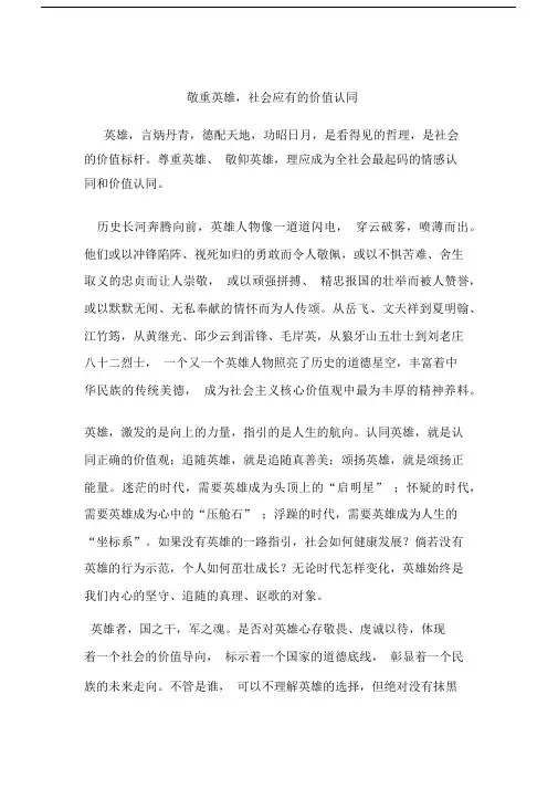 敬重英雄.docx