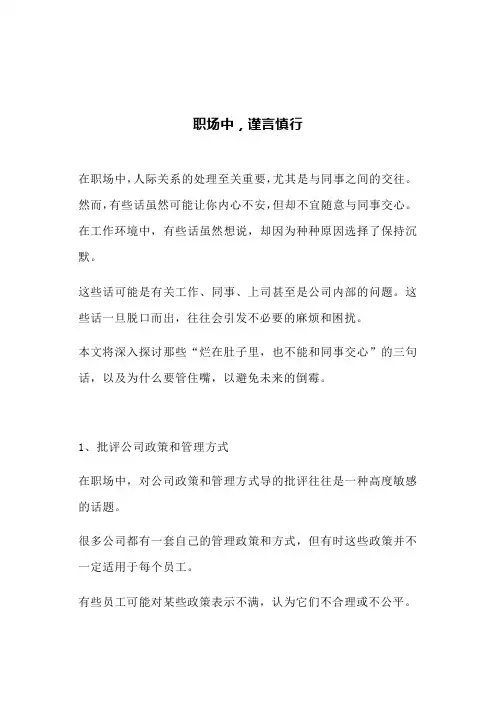 职场中,谨言慎行(文案)