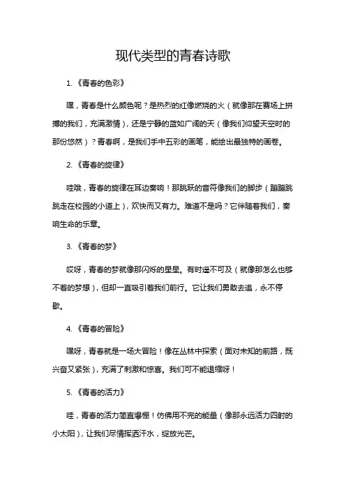现代类型的青春诗歌