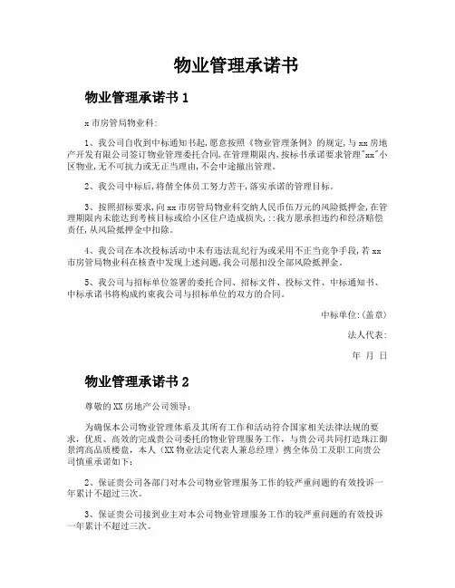 物业管理承诺书