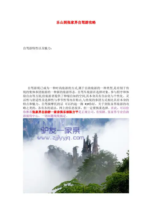乐山到张家界自驾游攻略