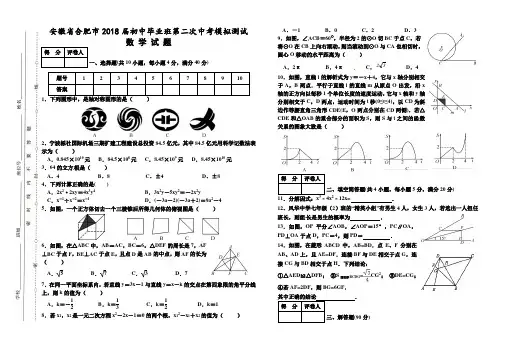 安徽省合肥市2018届毕业班第二次中考模拟测试 数学试题(word版附答案)