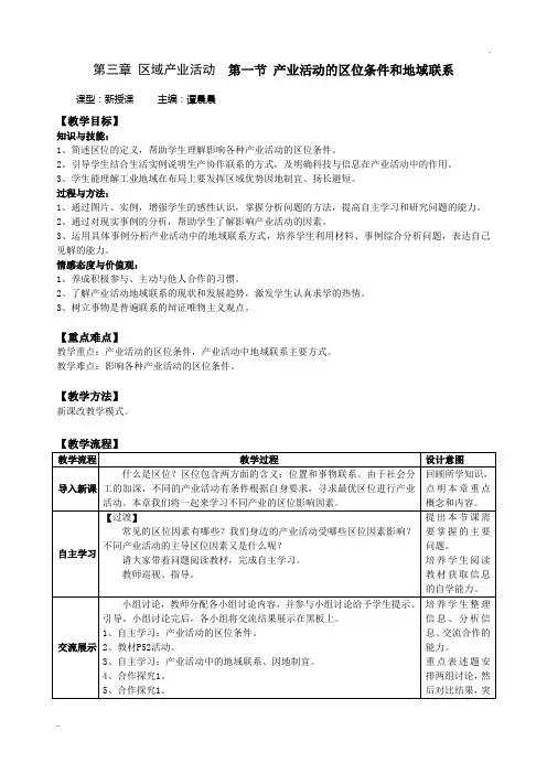 产业活动的区位条件和地域联系(教学案)