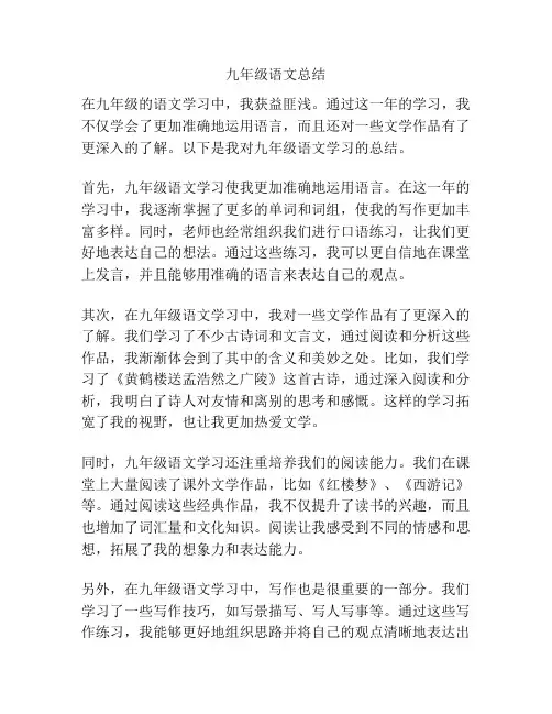 九年级语文总结