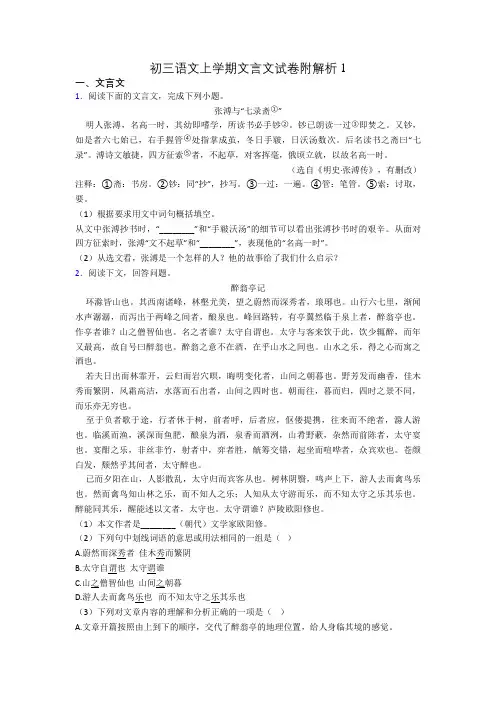 初三语文上学期文言文试卷附解析1