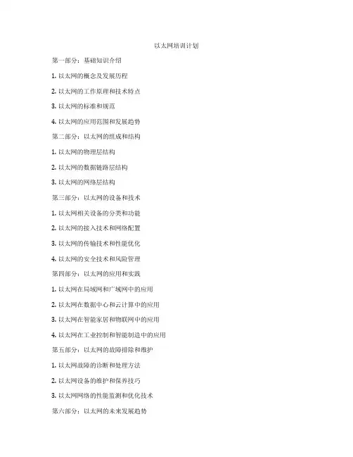 以太网培训计划