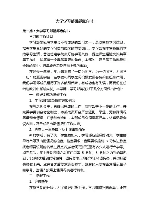 大学学习部留部意向书