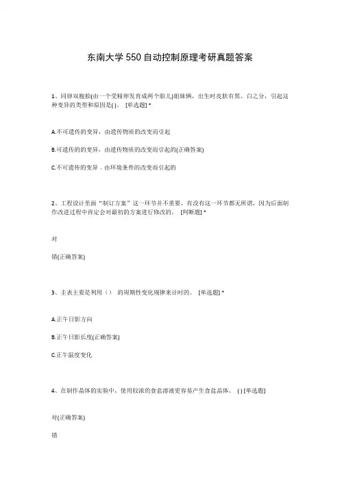 东南大学550自动控制原理考研真题答案