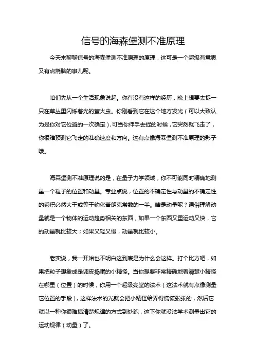 信号的海森堡测不准原理