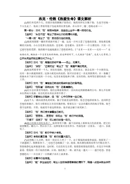 《热爱生命》课文解析
