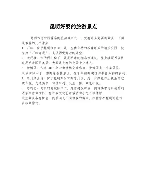昆明好耍的旅游景点
