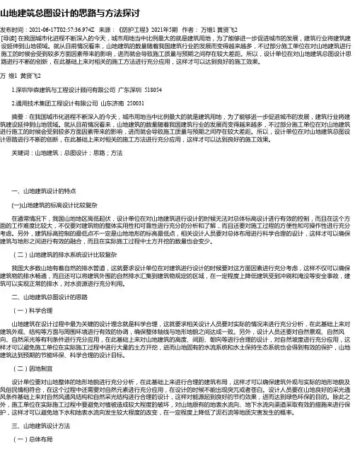 山地建筑总图设计的思路与方法探讨