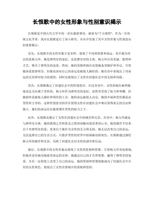长恨歌中的女性形象与性别意识揭示